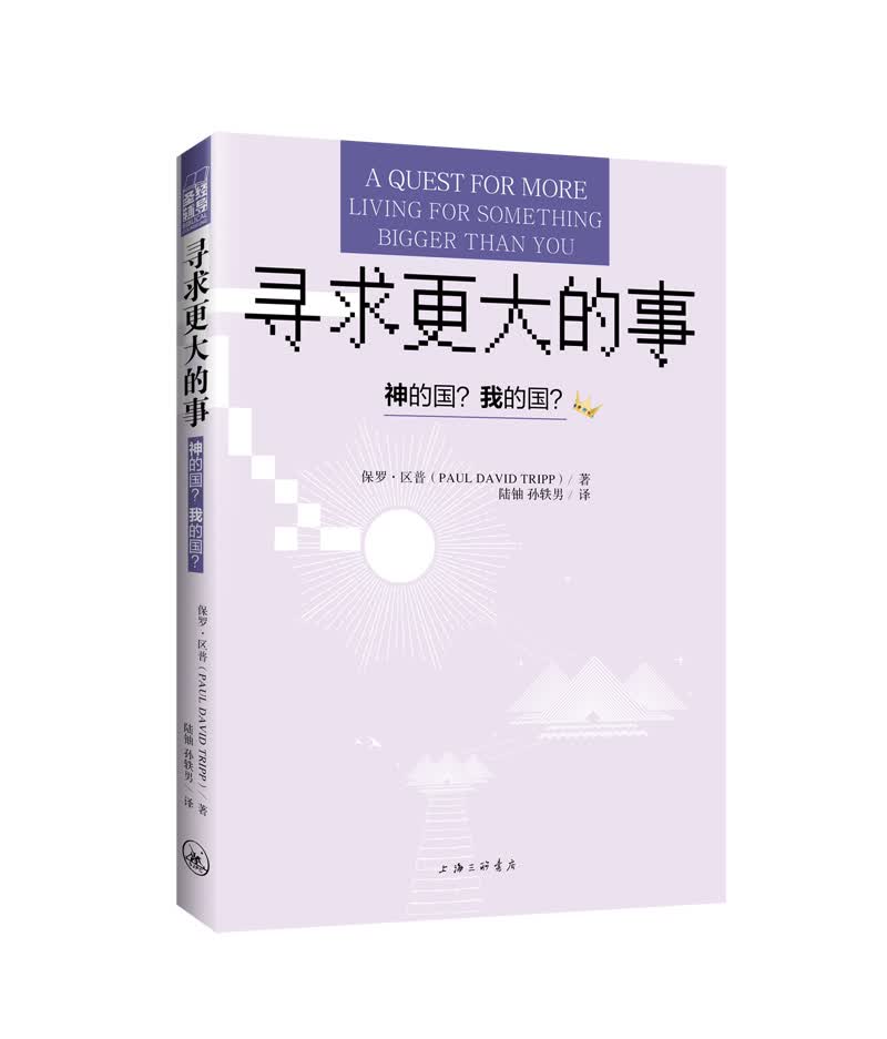 寻求更大的事 寻求更大的事
