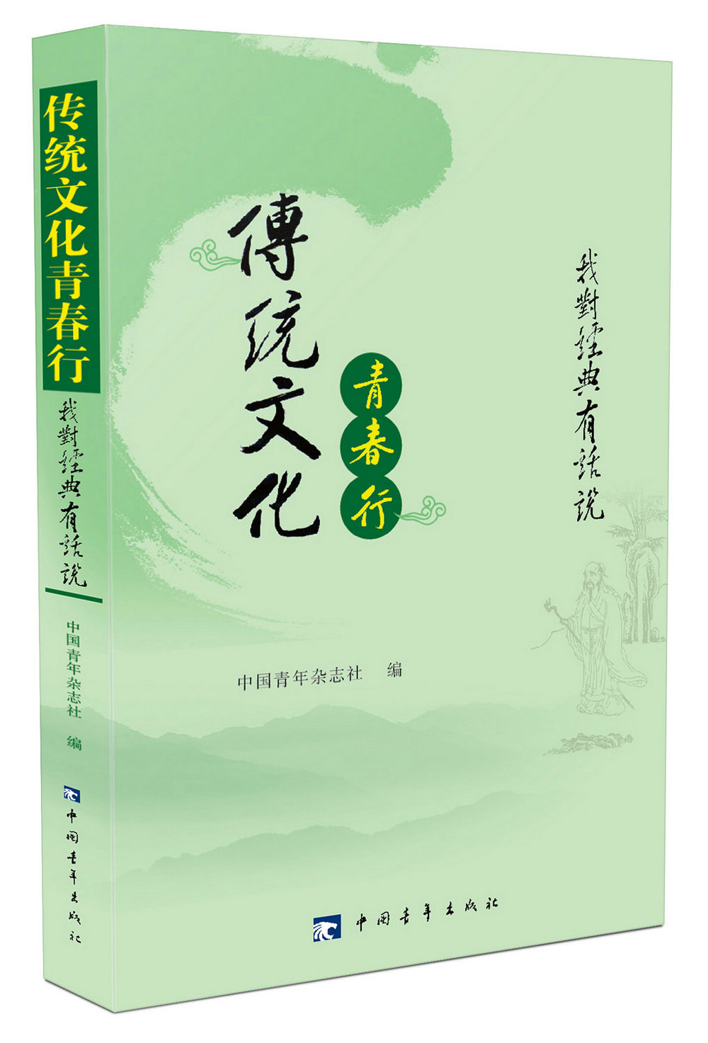 传统文化青春行：我对经典有话说
