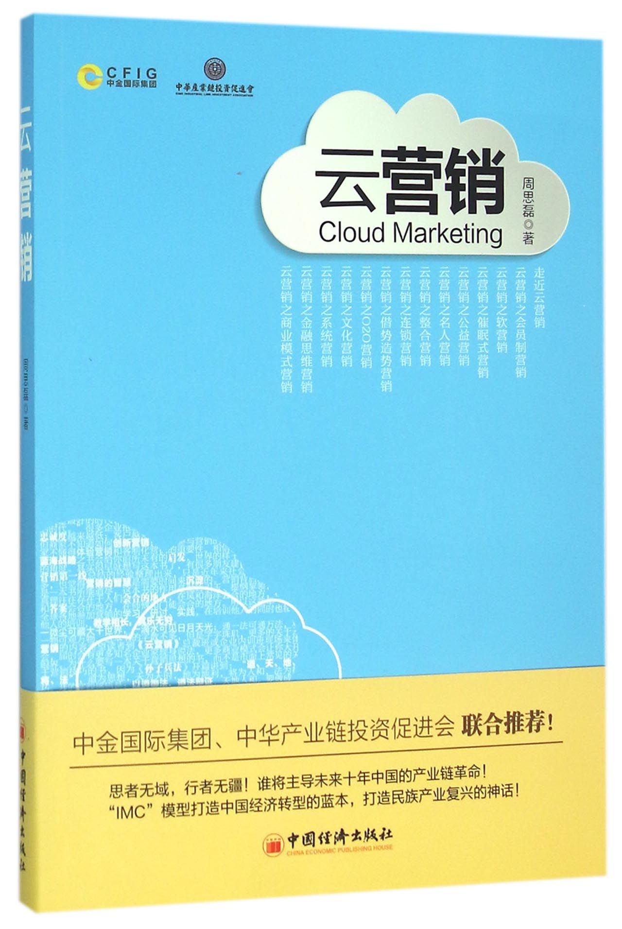 云营销
