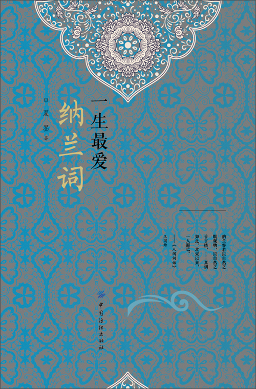 一生最爱纳兰词