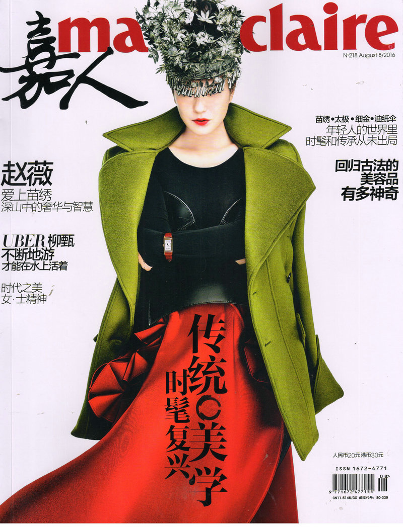 嘉人(2016年8月号)