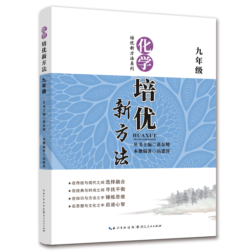 新方法化学9