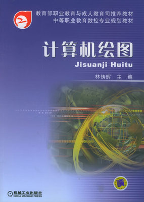 计算机绘图 林铸辉