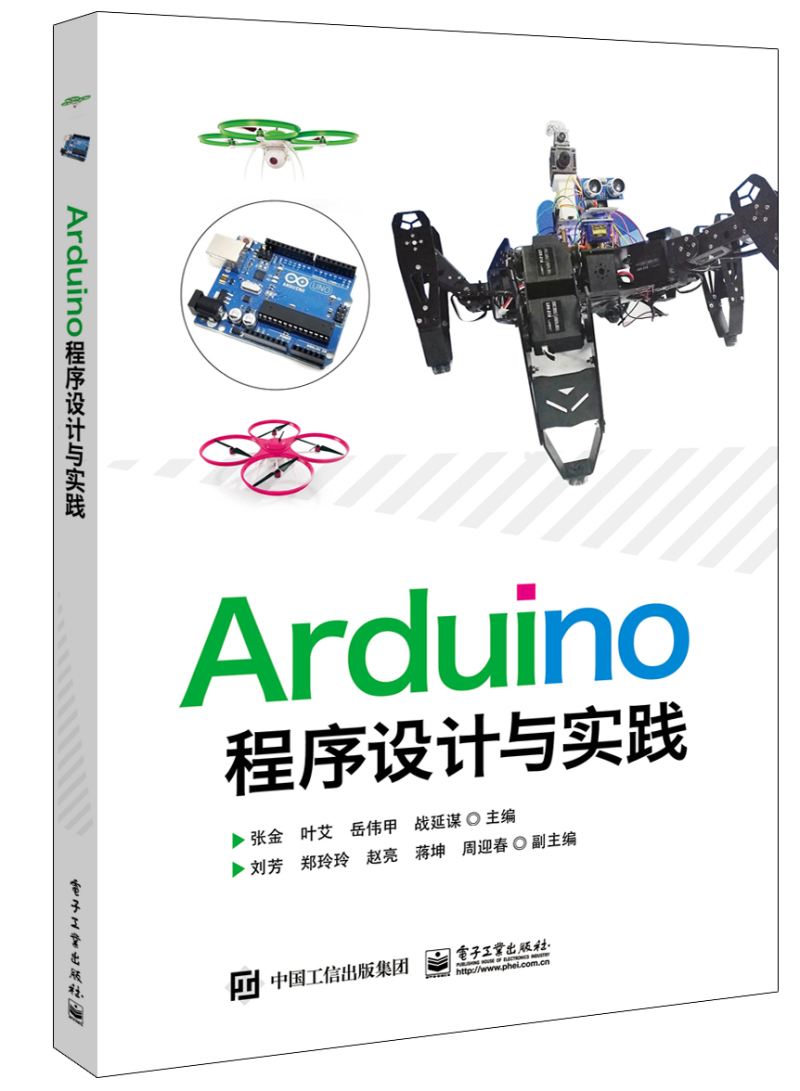 Arduino程序设计与实践详情图