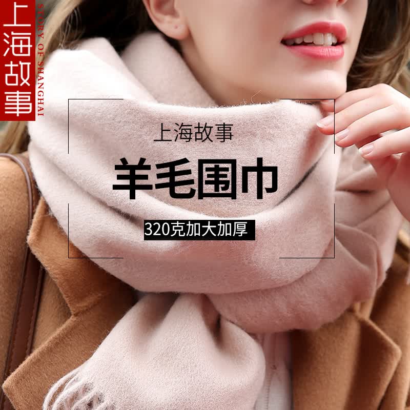 上海故事妇女节礼物羊毛围巾女冬款中国红韩版百搭纯色长款围脖披肩