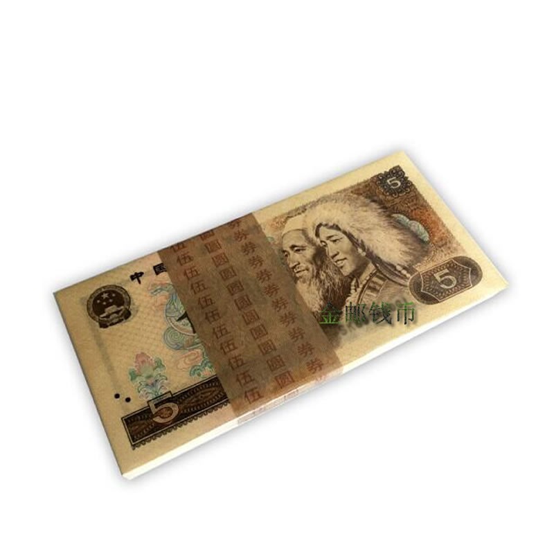 金邮钱币  第四套人民币 1980年版5元 整刀100张连号805
