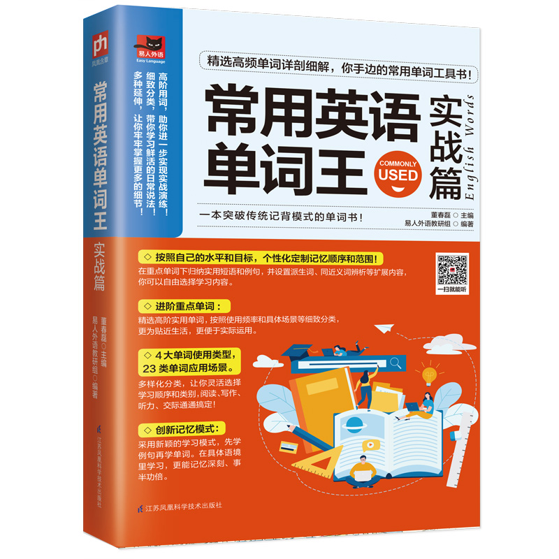 常用英语单词王(实战篇)