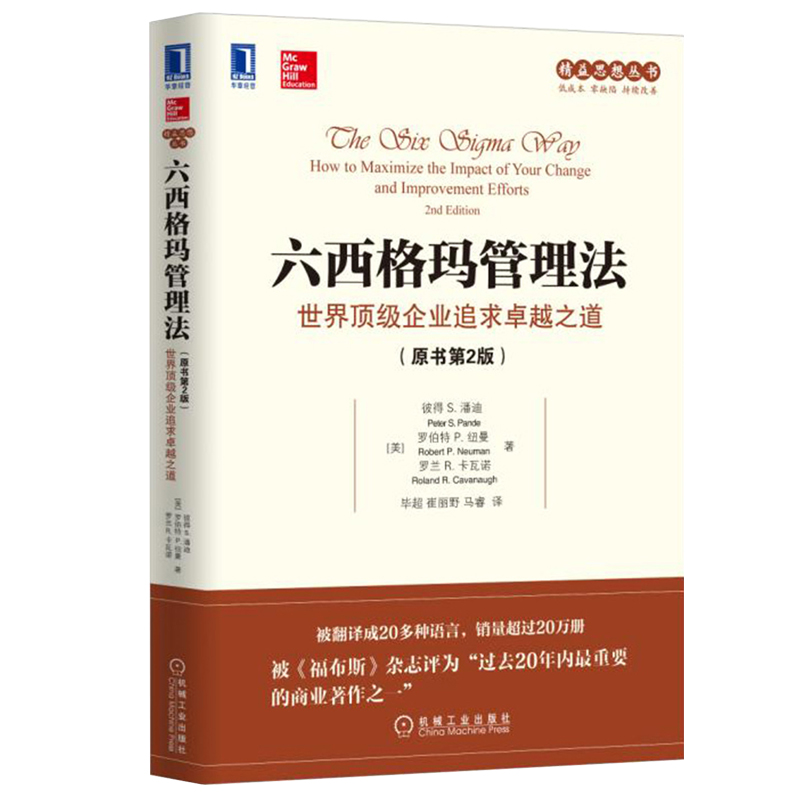 六6西格玛管理法