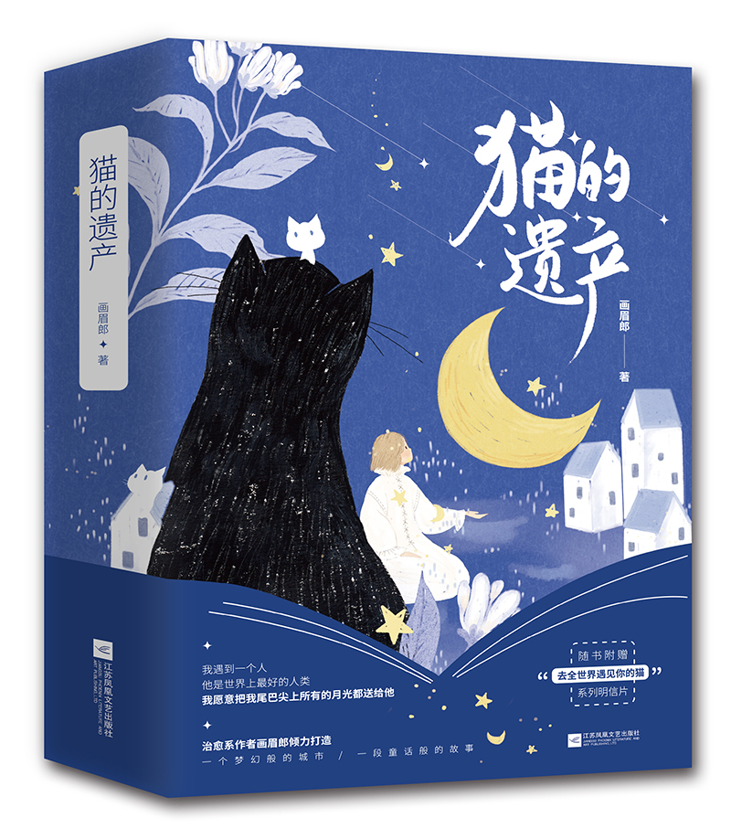 猫的遗产（套装全2册）