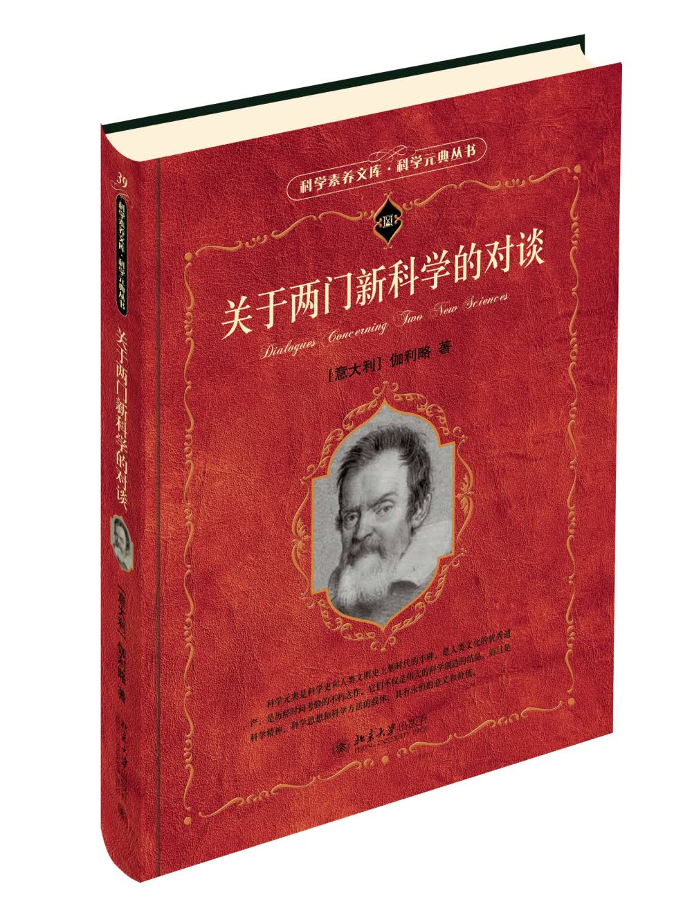 行为主义(新版) 科学元典丛书 关于两门新科学的对谈