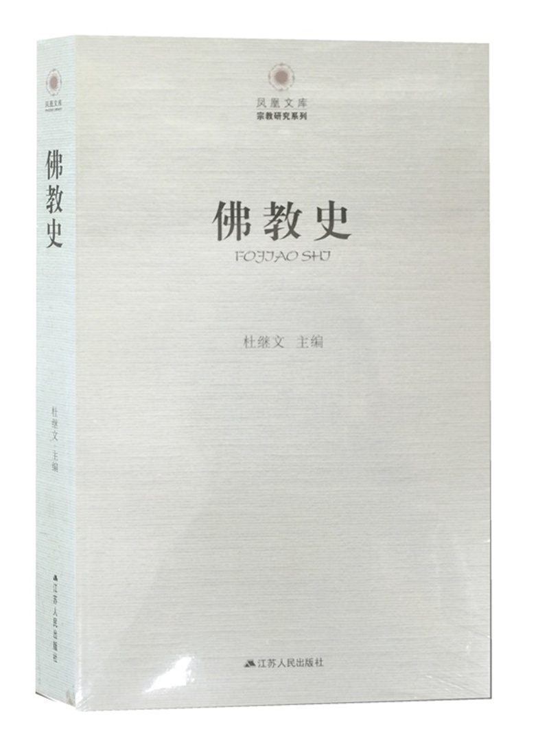 佛教史