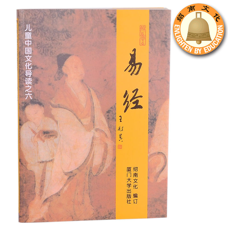 易经 大字拼音版 注音版书 王财贵教授主