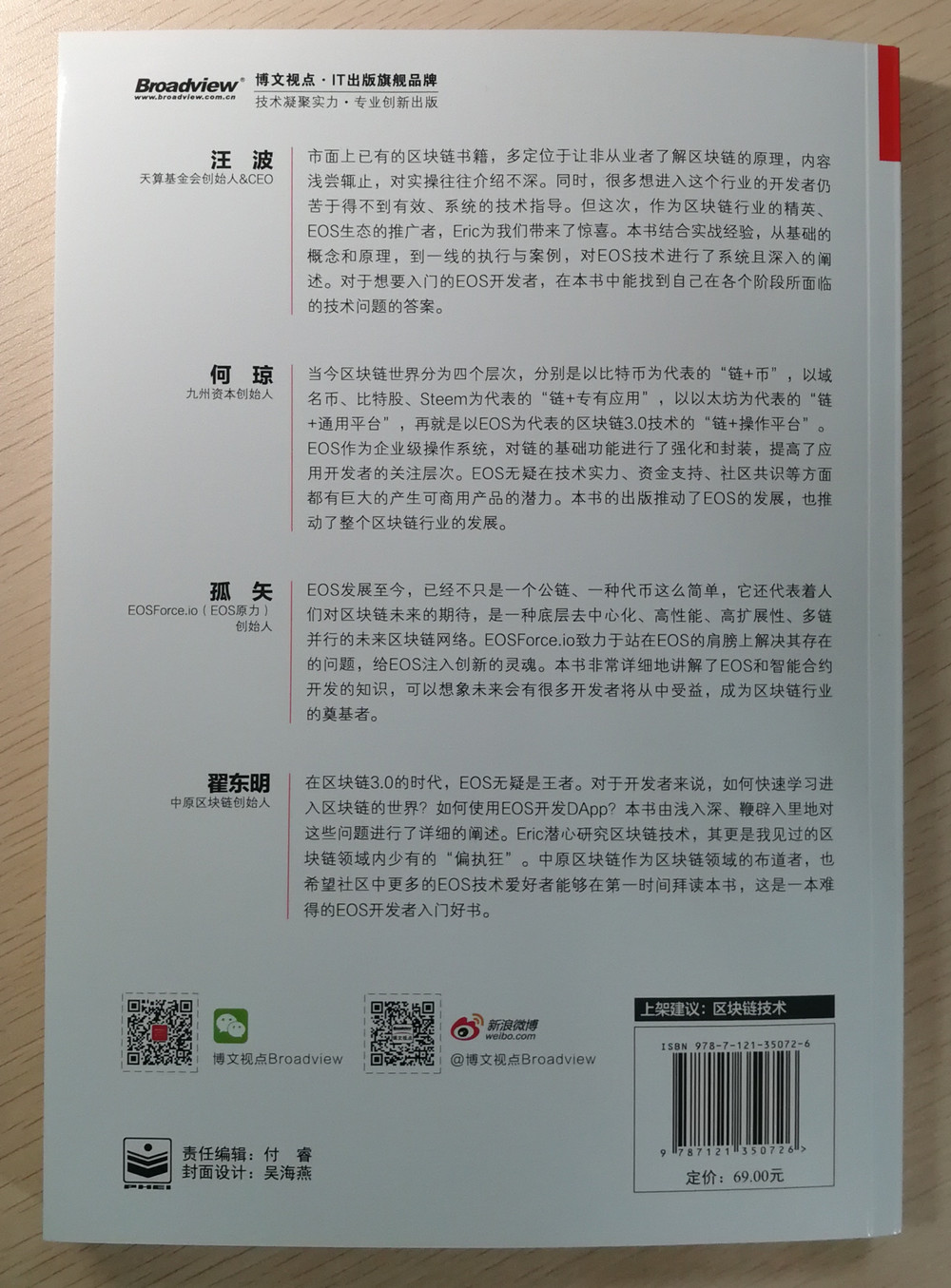 EOS区块链应用开发指南(博文视点出品)详情图
