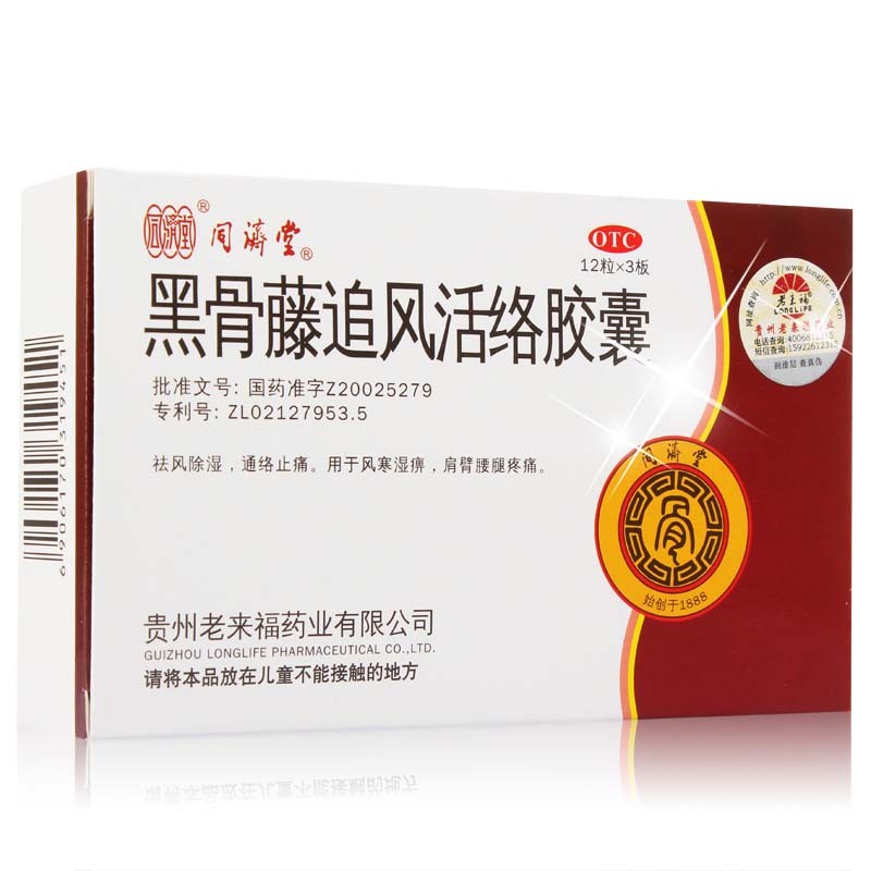 同济堂 黑骨藤追风活络胶囊 36粒/盒