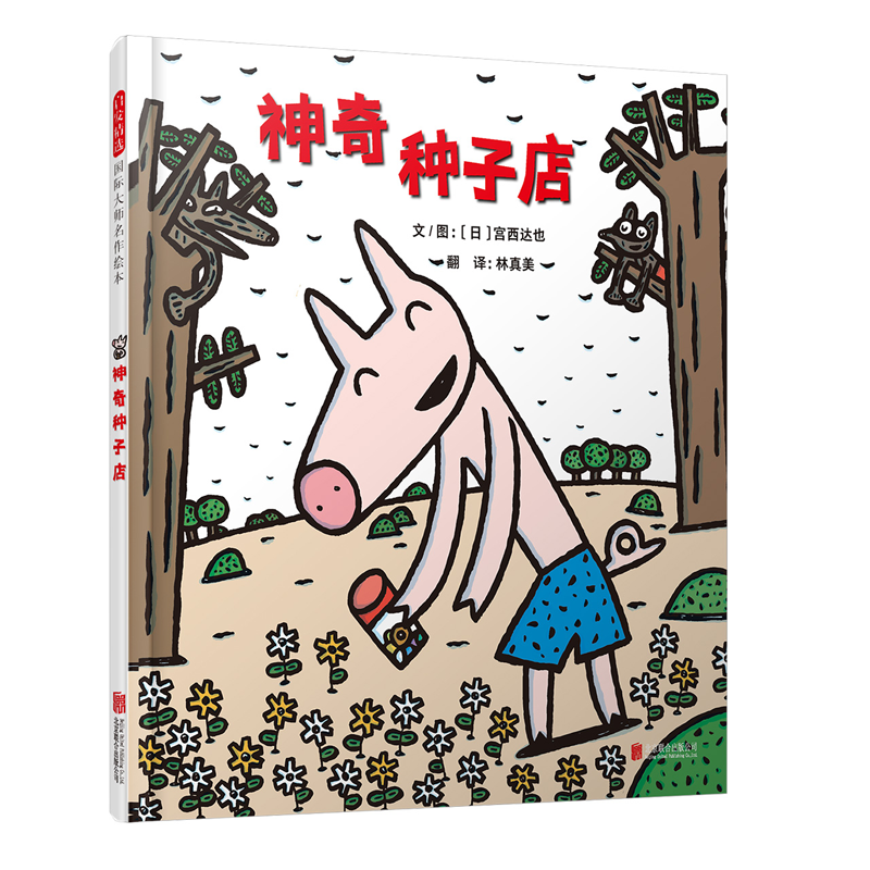 培养好奇心和思维能力的神奇糖果店绘本评测