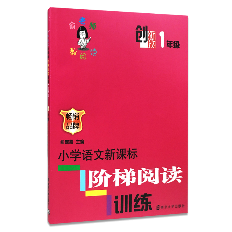 俞老师教阅读系列书籍推荐，价格稳定受欢迎