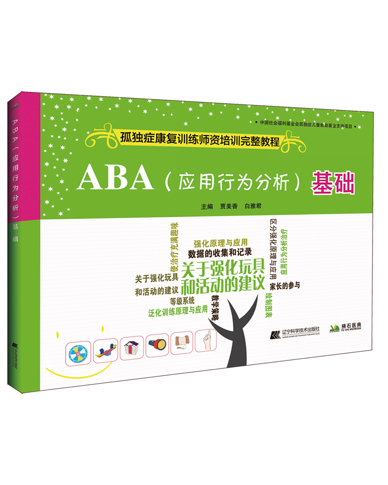 ABA（应用行为分析）基础怎么看?