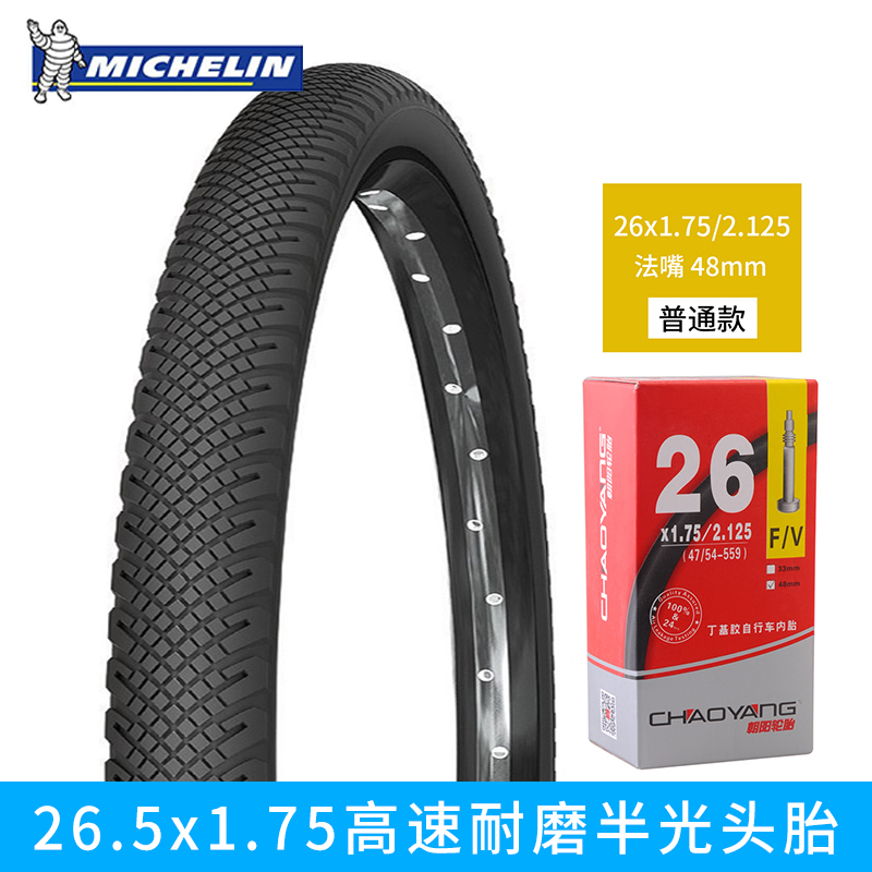米其林（MICHELIN）自行车轮胎山地车外胎26*1.75/1.95单车防滑耐磨27.5寸车胎 26*1.75半光头胎+法嘴内胎