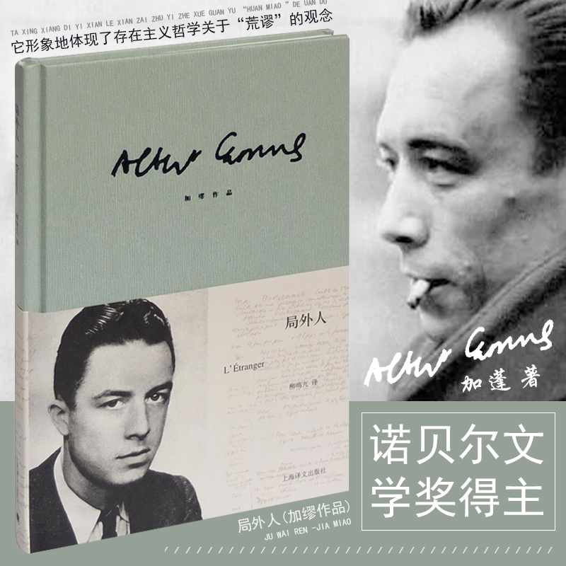 【正版出售】局外人 加缪 诺贝尔文学奖得主