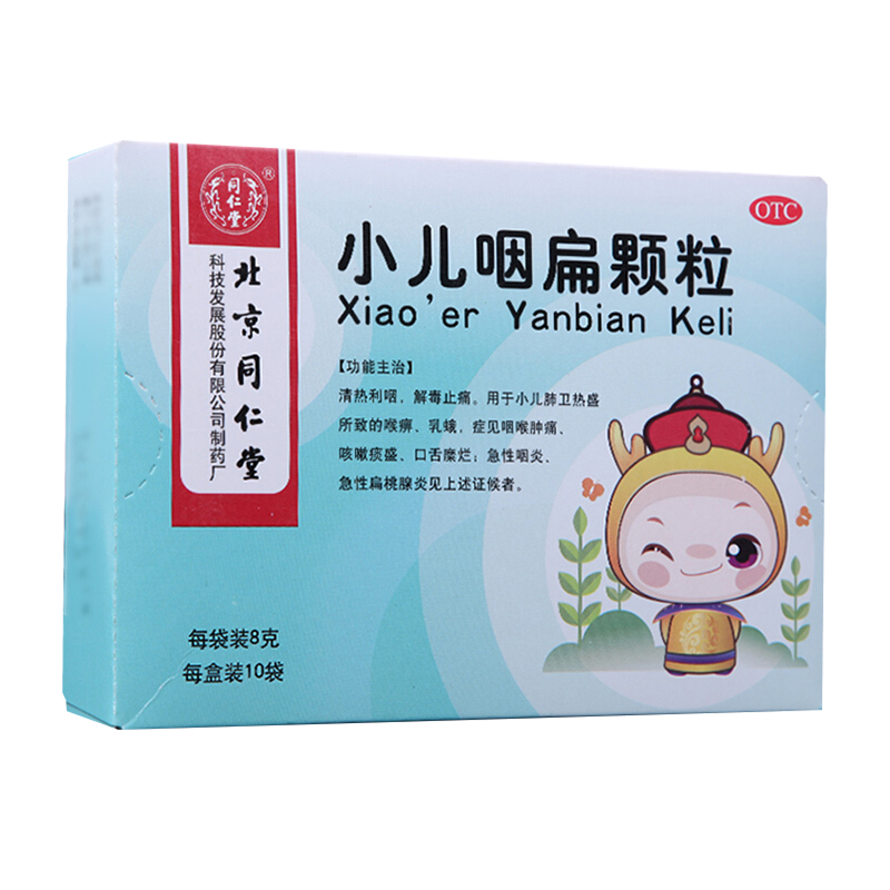 同仁堂儿科用药购买指南，历史价格走势及口碑好评