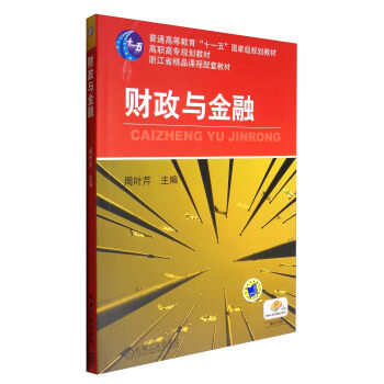 财政与金融 周叶芹