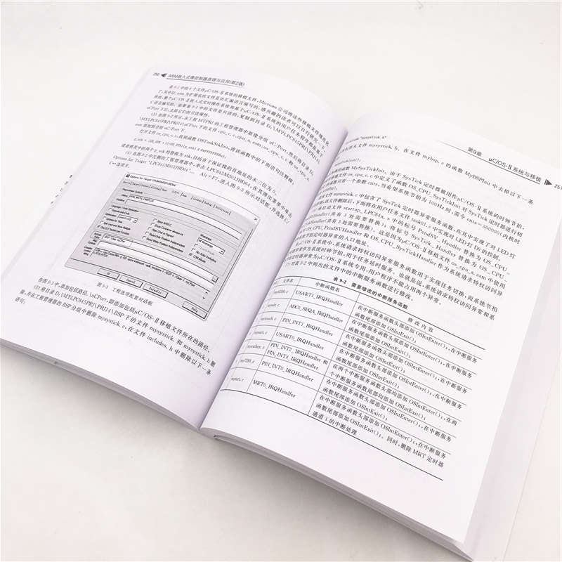 ARM嵌入式微控制器原理与应用——基于Cortex-M0+内核LPC84X与μC/OS-III操作系统