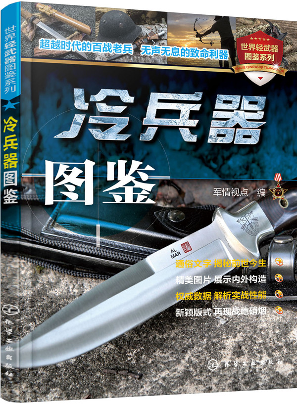 冷兵器图鉴