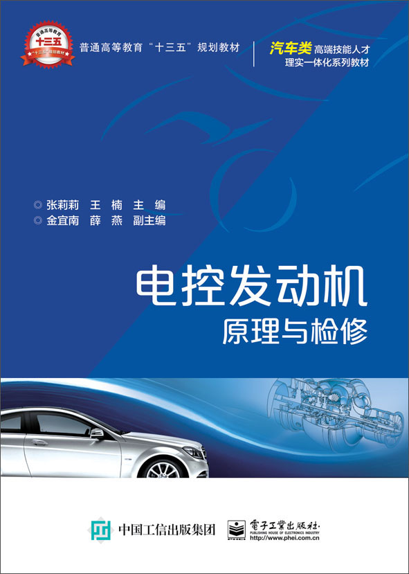 电控发动机原理与检修
