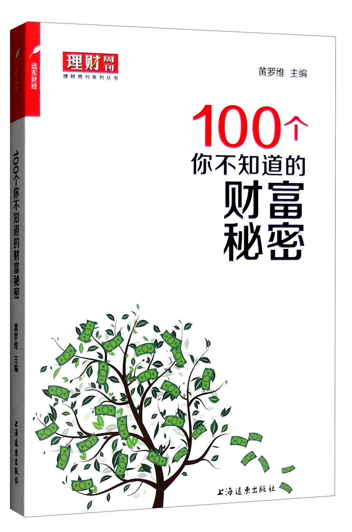 100个你不知道的财富秘密