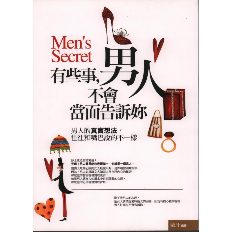 [06-2] 有些事，男人不會當面告訴你