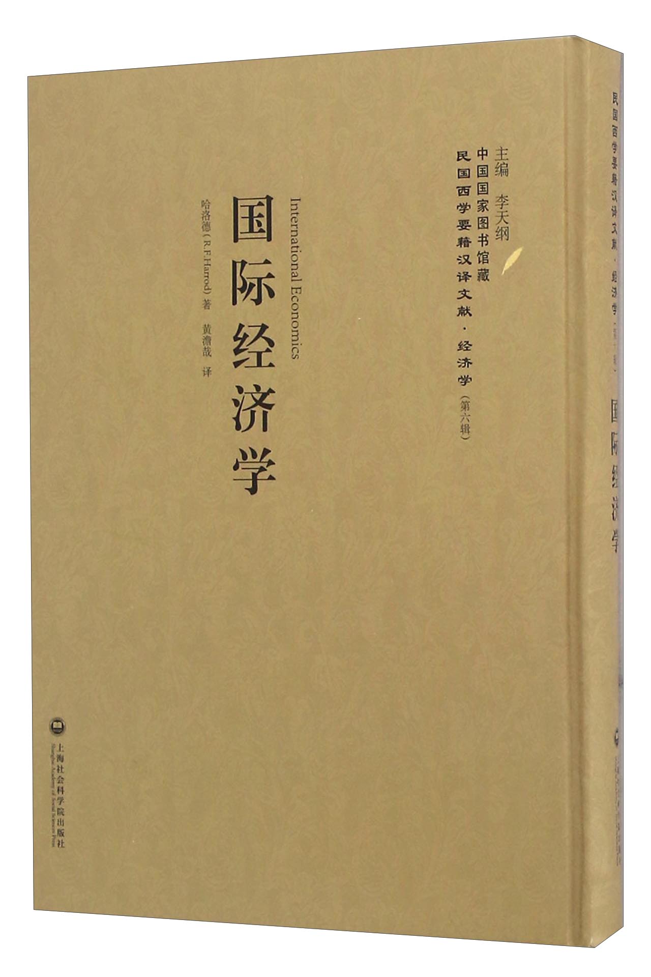 国际经济学