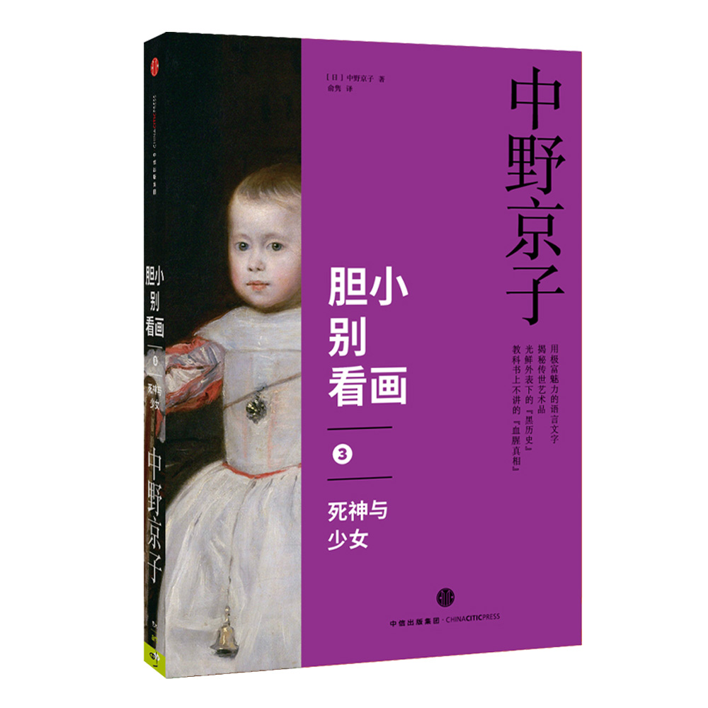 胆小别看画3 死神与少女 中信出版社
