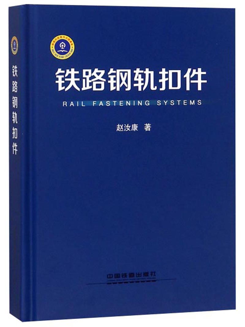 铁路钢轨扣件