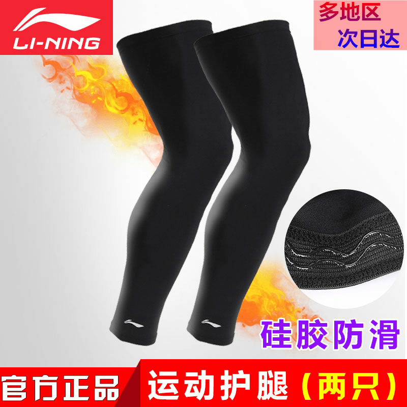 李宁（LI-NING） 篮球护腿 跑步护腿 李宁运动护膝篮球护大腿加长护腿裤袜男女 李宁加长护腿套袜 黑色999护腿 L