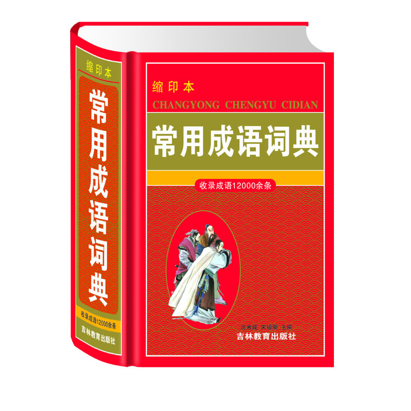 唐文常用成语词典9787538354188