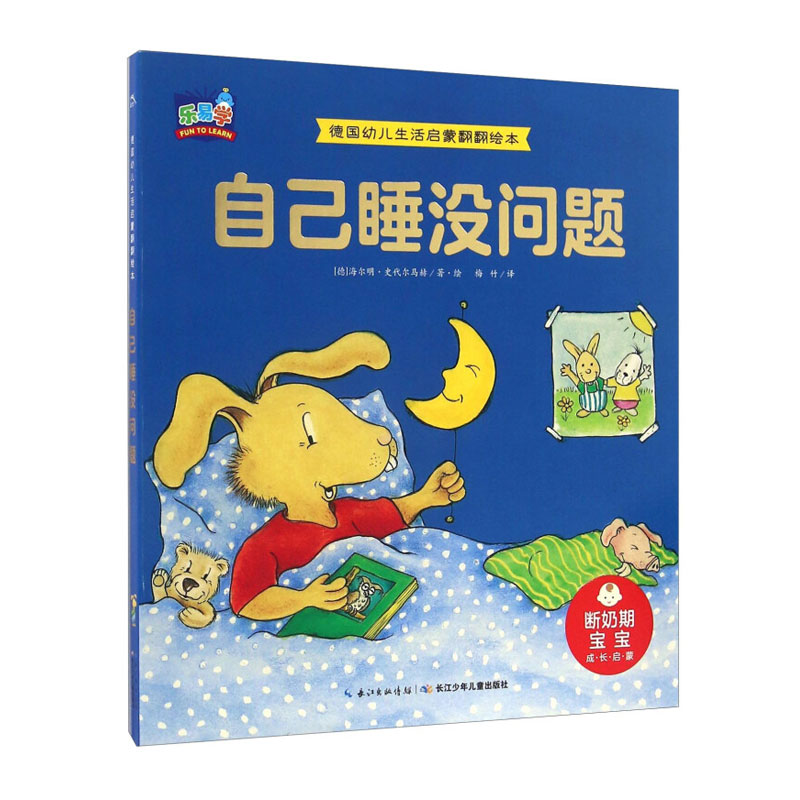自己睡没问题