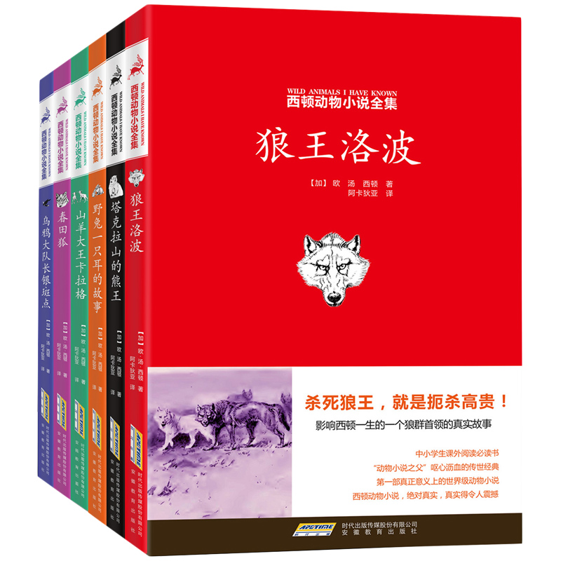 西顿动物小说全集（套装共6册）新版（原版插图+全译本+无删减+非改编）(中国环境标志 绿色印刷)