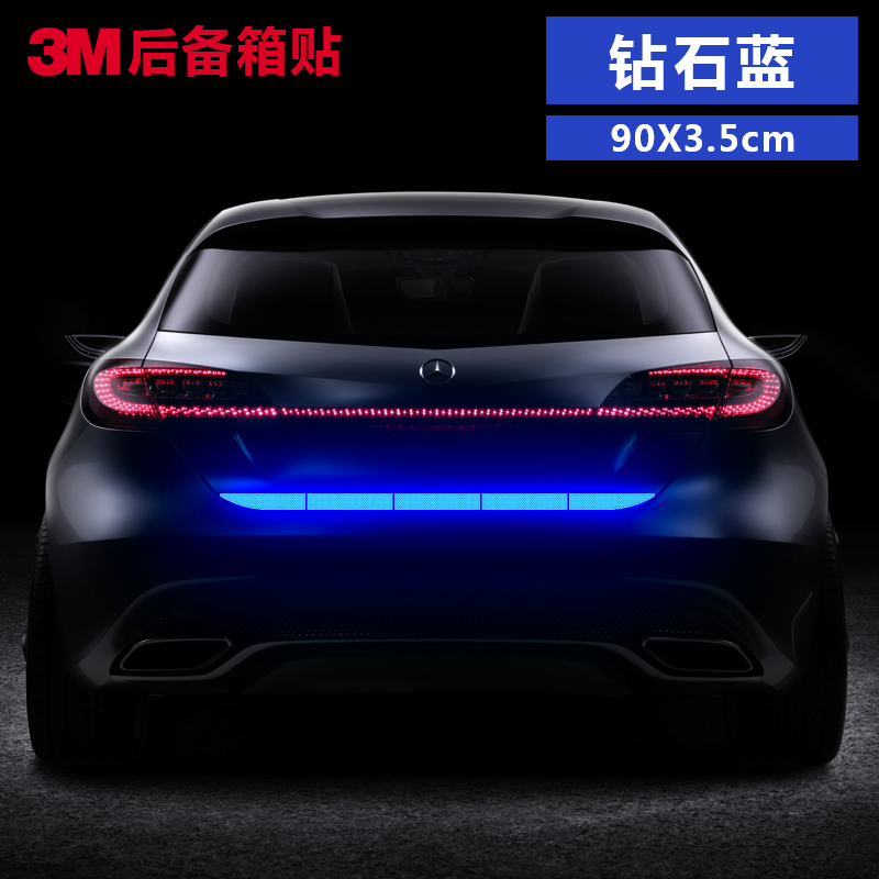 3m钻石级反光贴警示车贴纸后备箱贴划痕遮盖5片装90x3.5cm钻石蓝