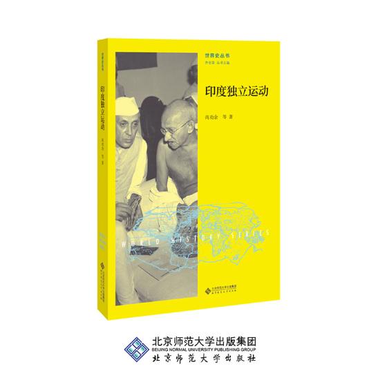 印度独立运动 政治/军事 书籍