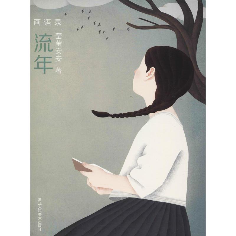 流年