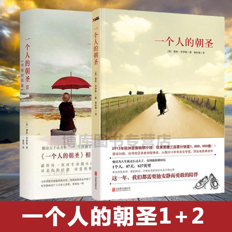 一个人的朝圣1+2 共2册 全套共两册 蕾秋·乔伊斯 著 外婆的道歉信 小王子