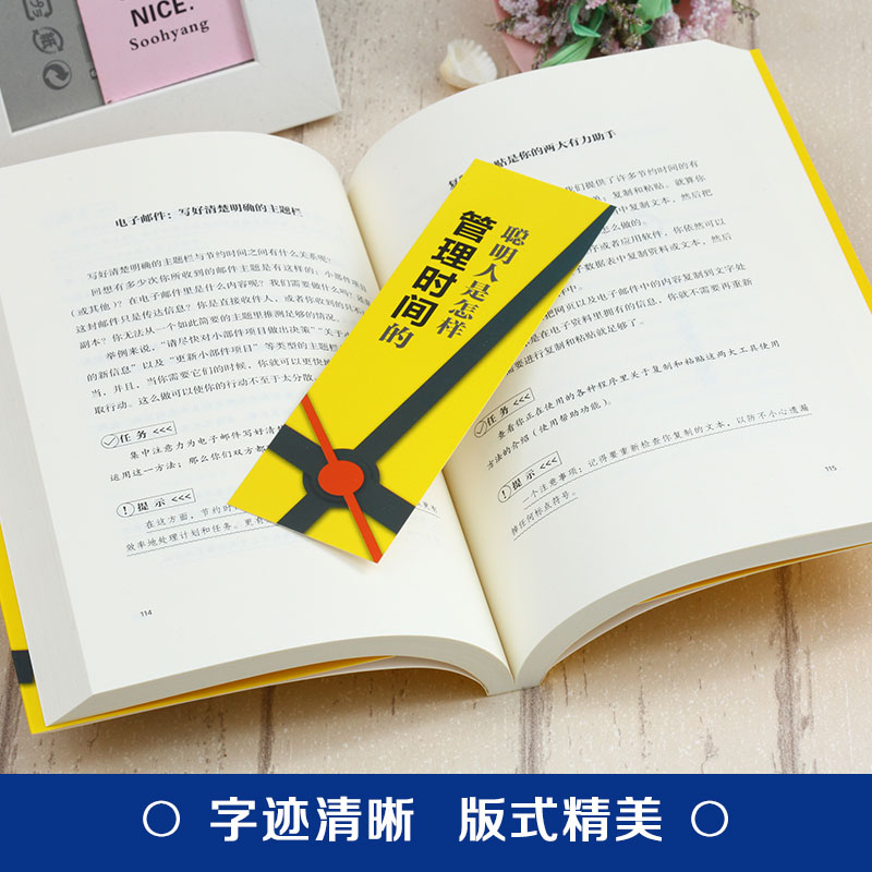 聪明人是怎样管理时间的（32开平装）详情图