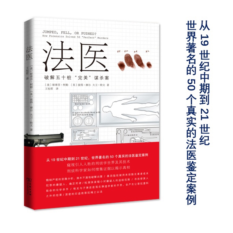 法医(破解五十桩完美谋杀案)