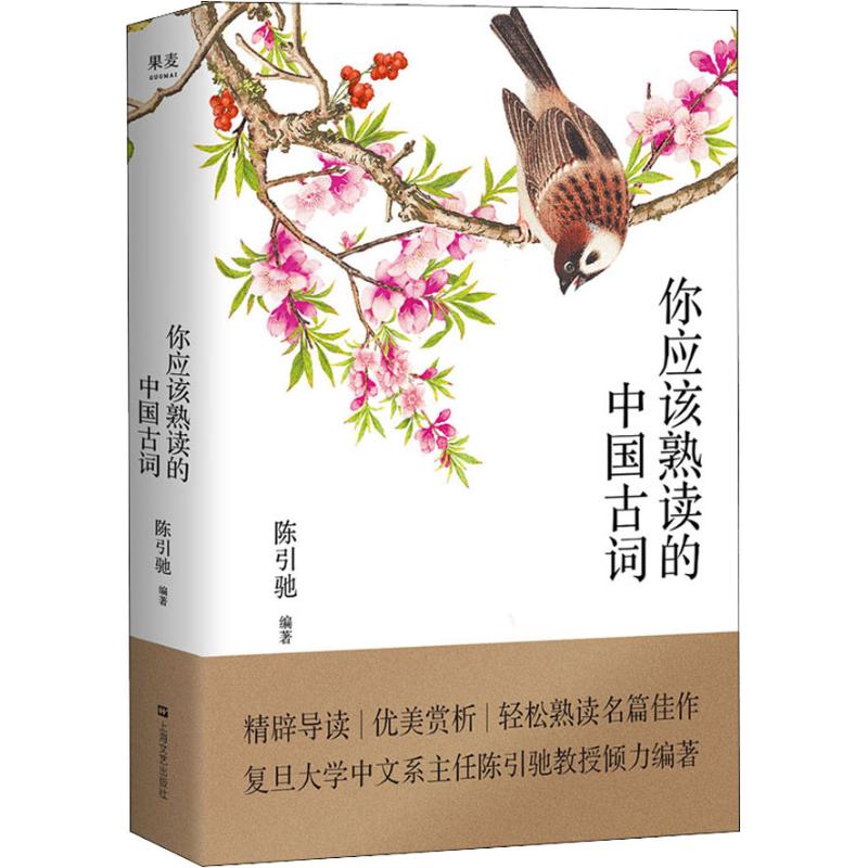 你应该熟读的中国古词