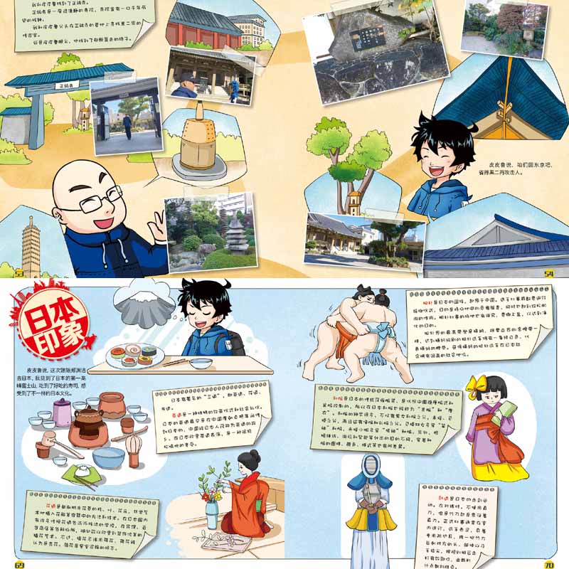 郑渊洁游记童话（全3册）详情图