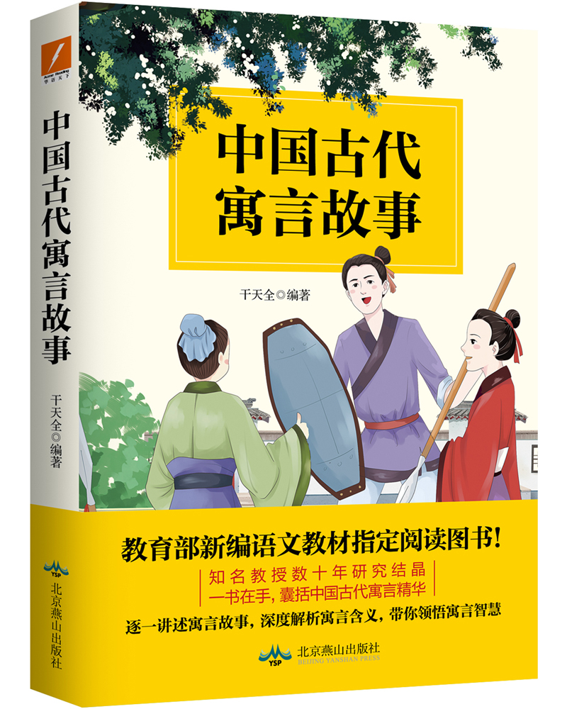 中国古代寓言故事