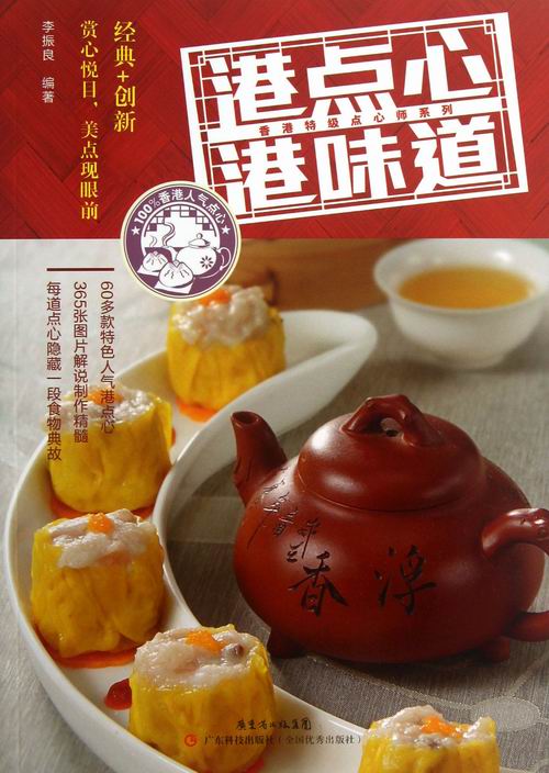 港点心港味道 烹饪/美食 书籍