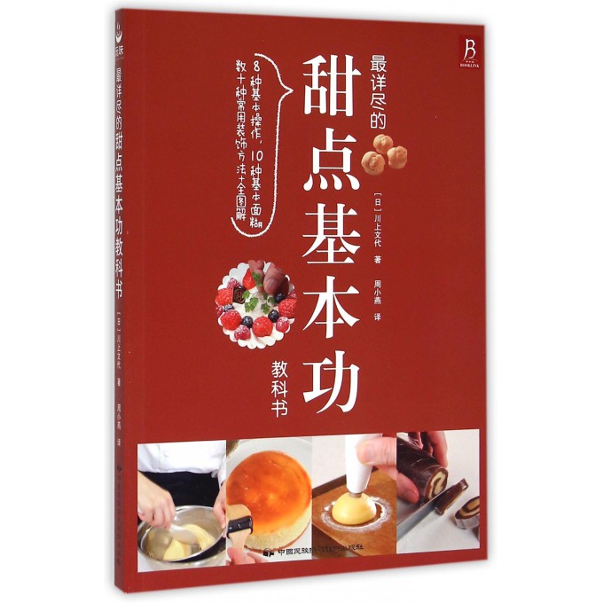 *详尽的甜点基本功教科书