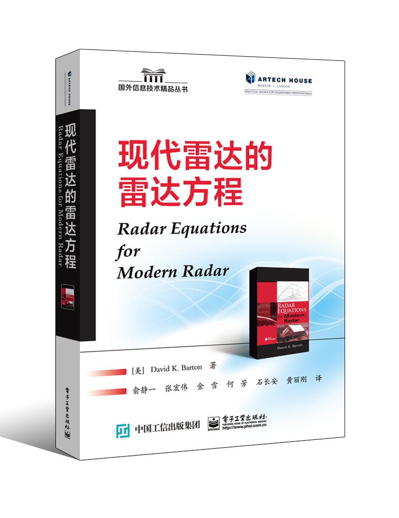 现代雷达的雷达方程