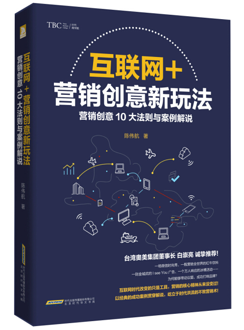 互联网+营销创意新玩法